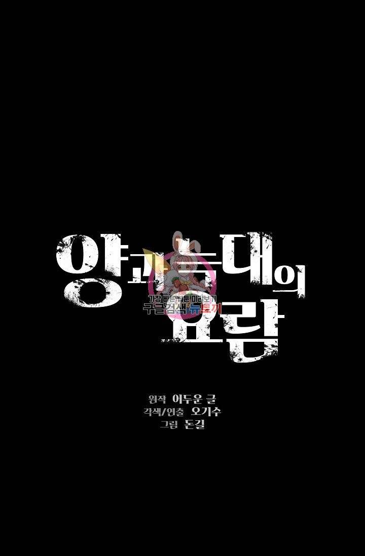 양과 늑대의 요람 4화 1