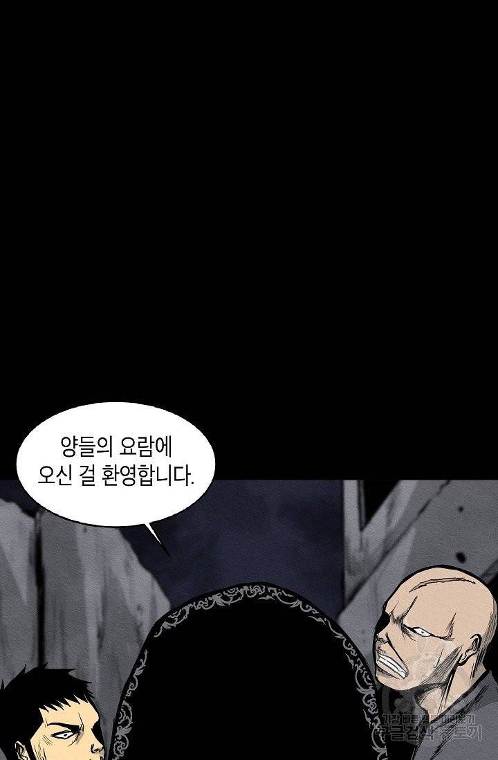 양과 늑대의 요람 4화 2