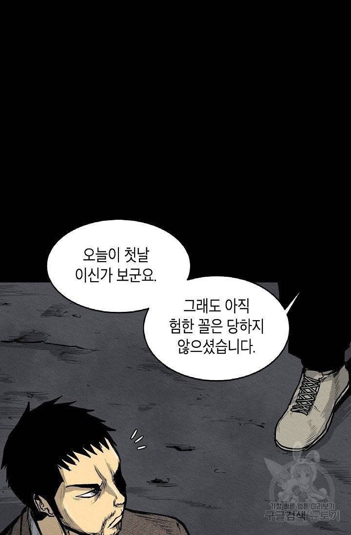 양과 늑대의 요람 4화 14