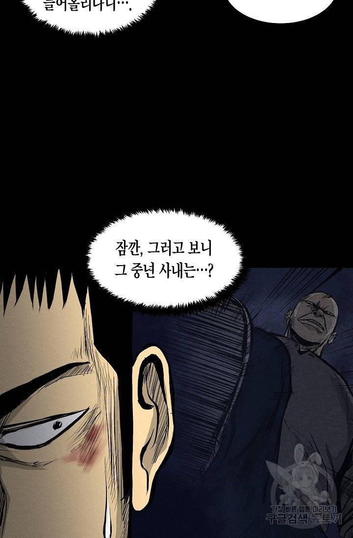 양과 늑대의 요람 7화 10