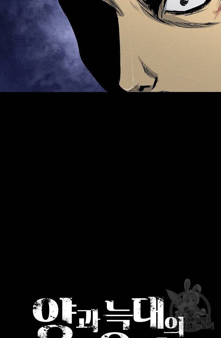 양과 늑대의 요람 7화 14