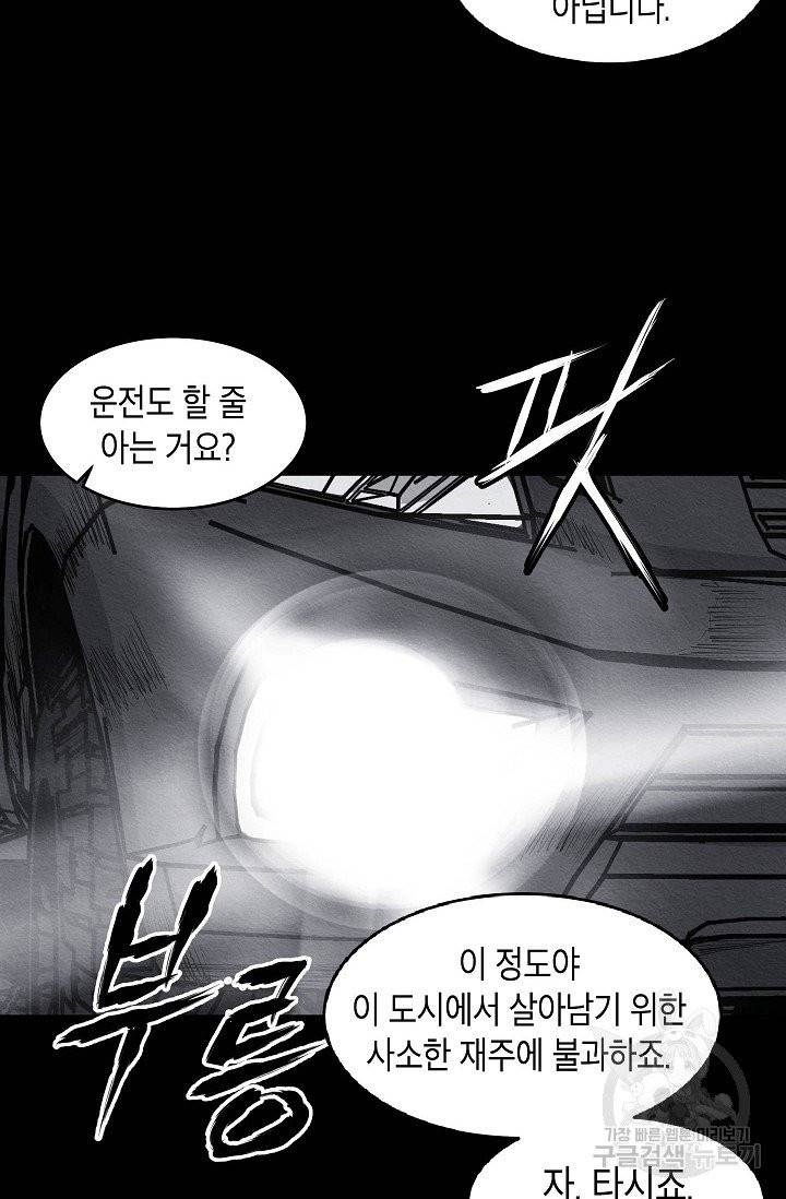 양과 늑대의 요람 10화 6