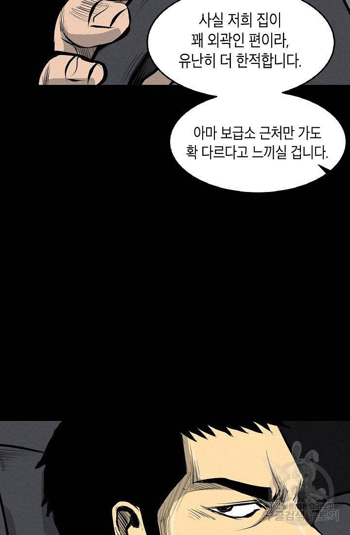 양과 늑대의 요람 10화 14