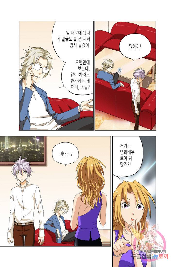 영의 기원 51화 6