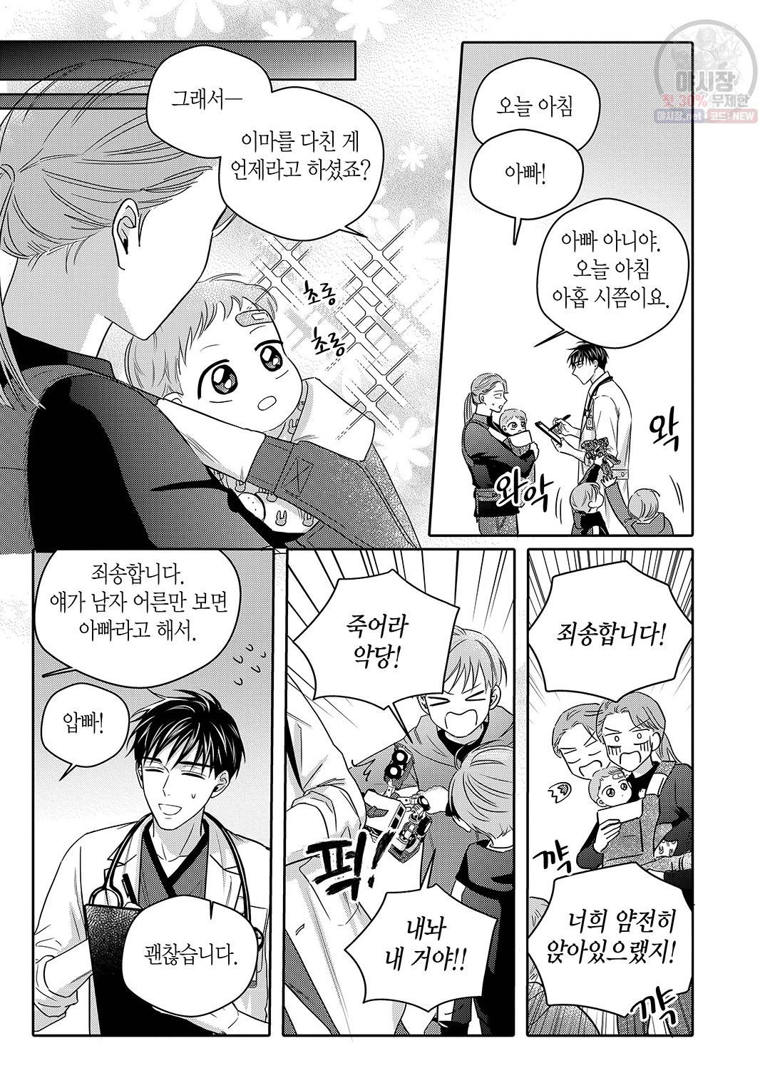 길티 이노센스 41화 3