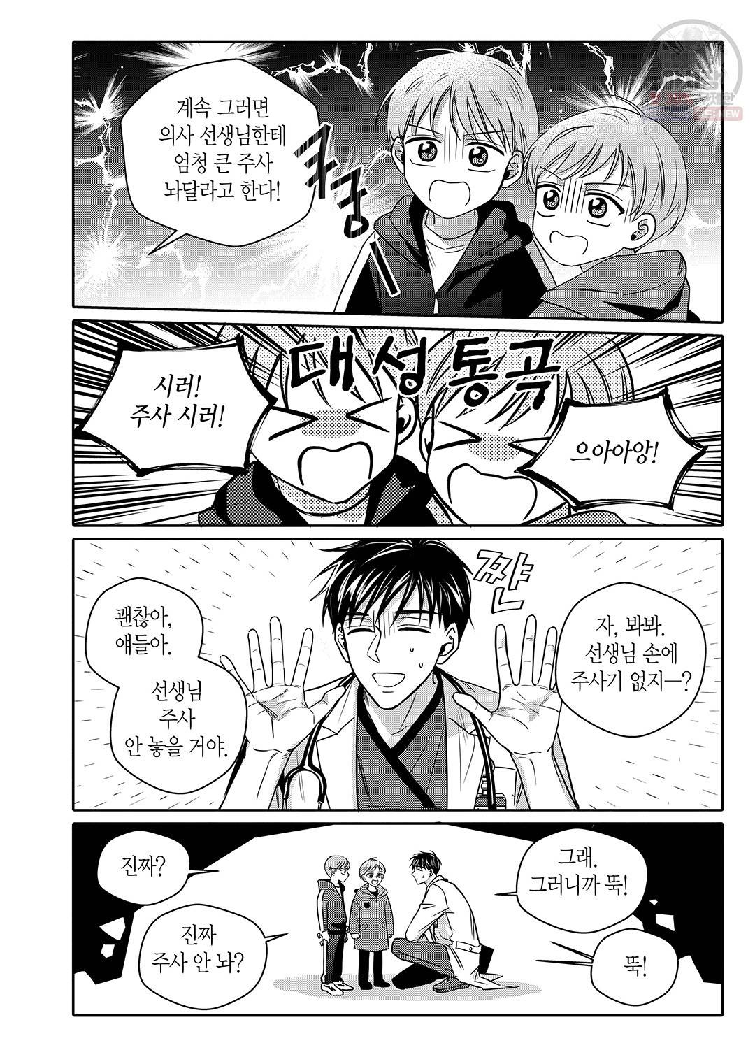 길티 이노센스 41화 4