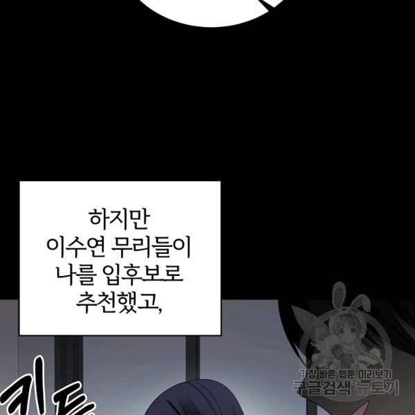 악녀지만 여주인공이 되겠습니다 11화 5