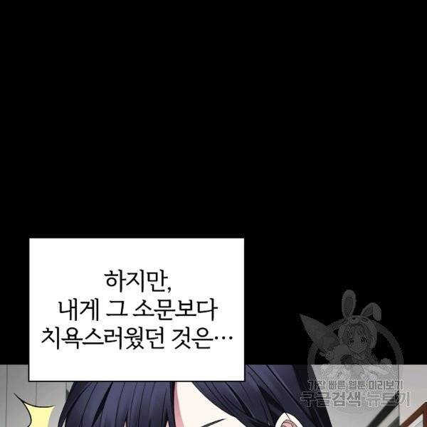 악녀지만 여주인공이 되겠습니다 11화 7