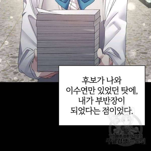 악녀지만 여주인공이 되겠습니다 11화 10