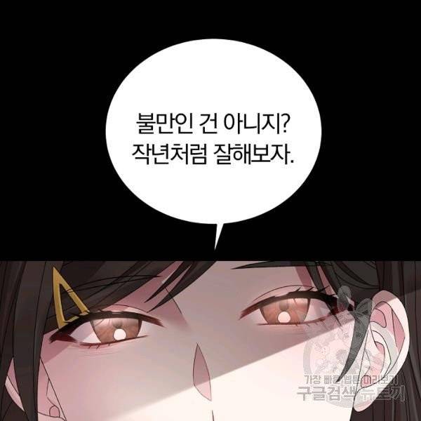 악녀지만 여주인공이 되겠습니다 11화 11