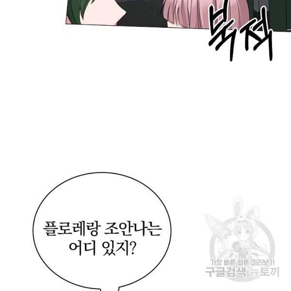 악녀지만 여주인공이 되겠습니다 11화 18