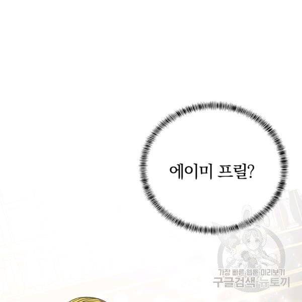 악녀지만 여주인공이 되겠습니다 11화 23