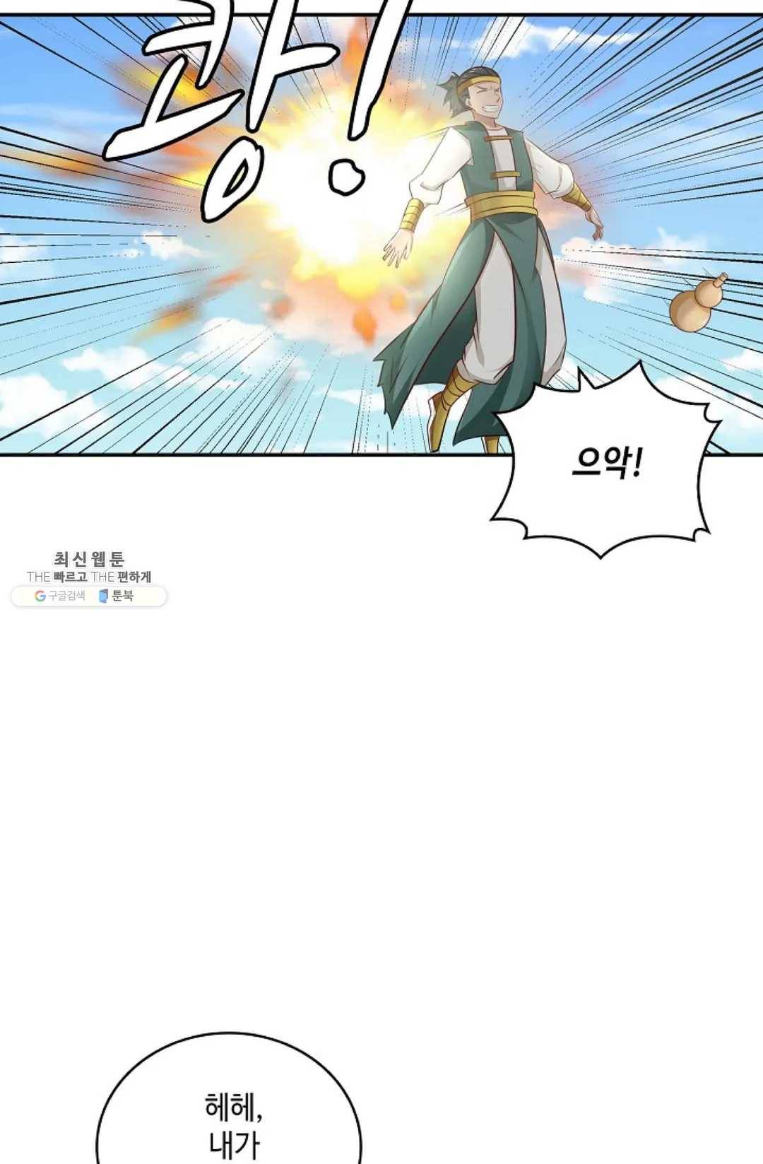 무련전봉 353화 6
