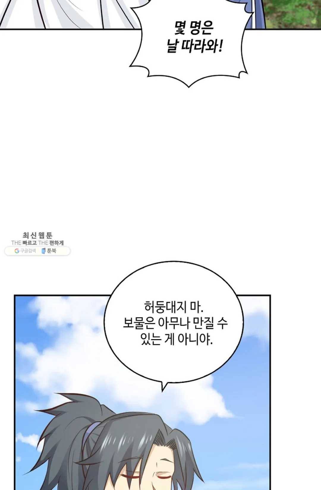 무련전봉 353화 23