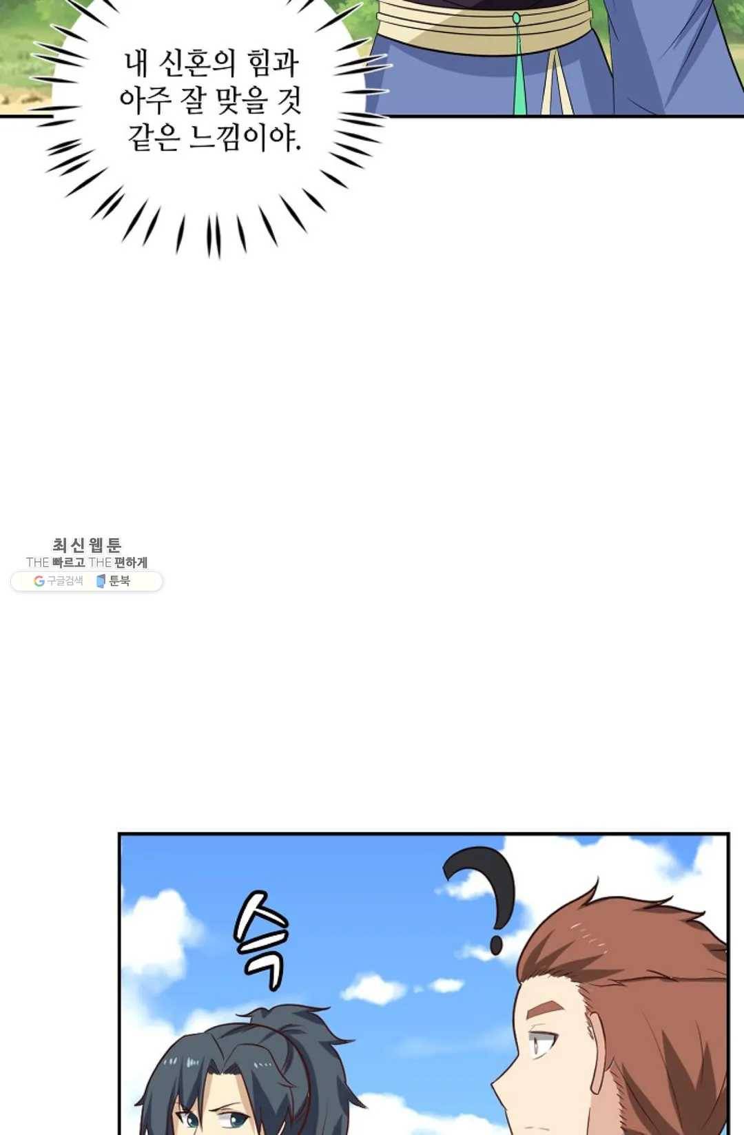무련전봉 353화 35