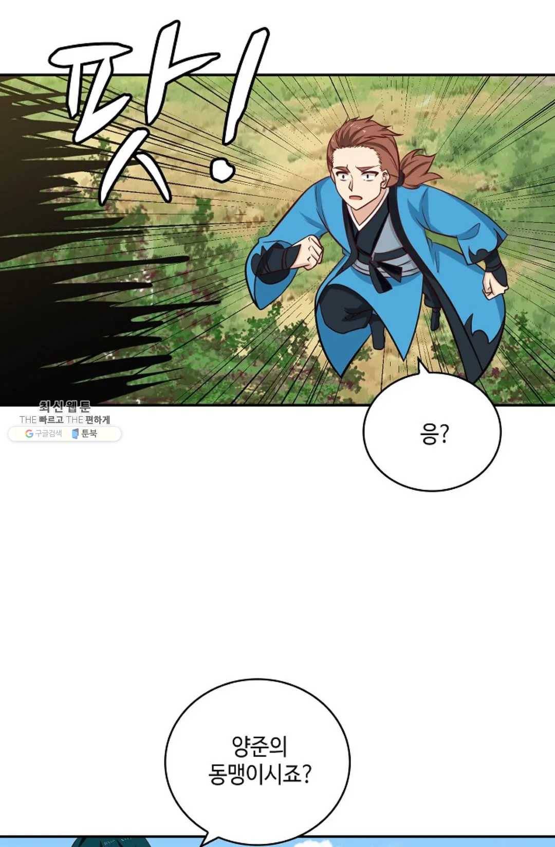 무련전봉 353화 41