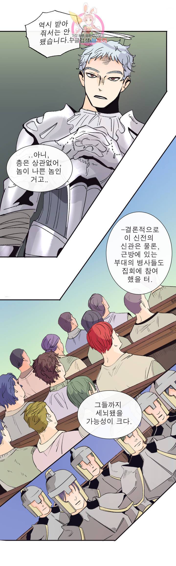 커튼콜 아래그랑 291화 지도(2) 9