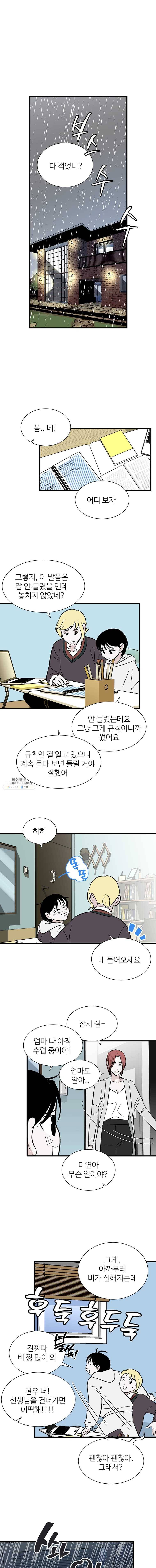 타원을 그리는 법 91화 오르페우스 1