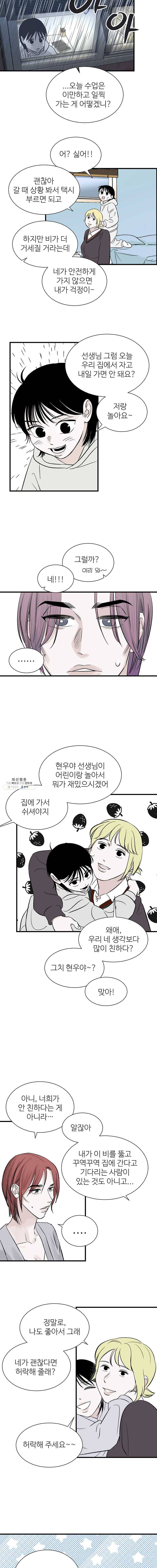 타원을 그리는 법 91화 오르페우스 2