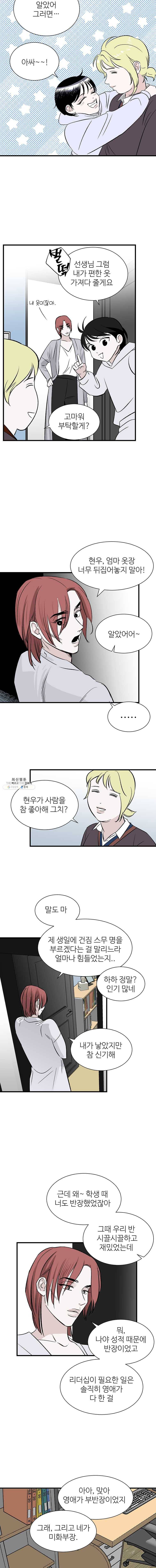타원을 그리는 법 91화 오르페우스 3