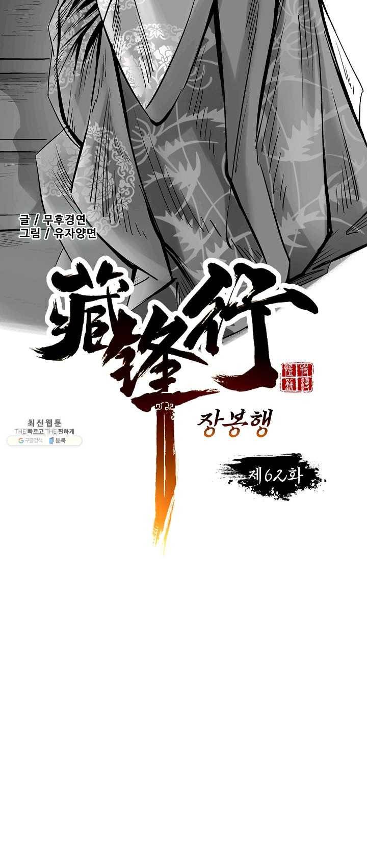 장봉행 62화 5