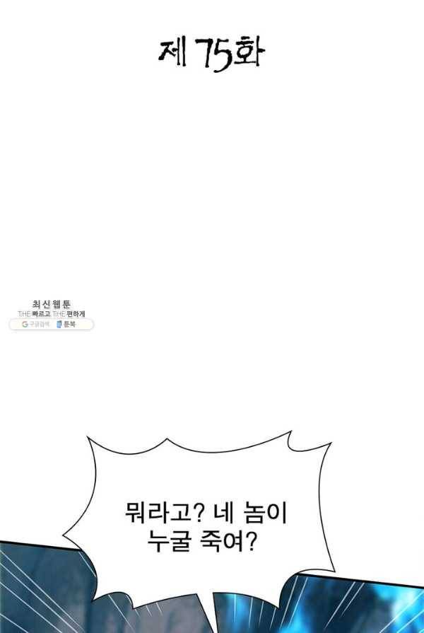 무신향로 75화 2