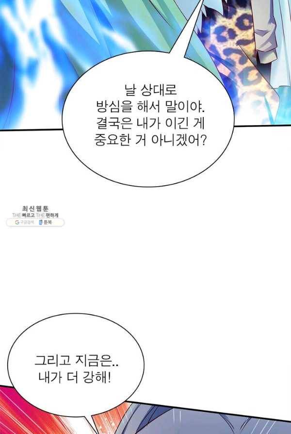 무신향로 75화 5