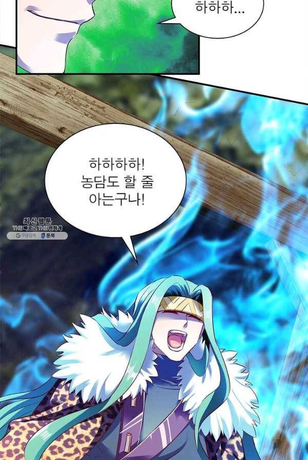 무신향로 75화 7