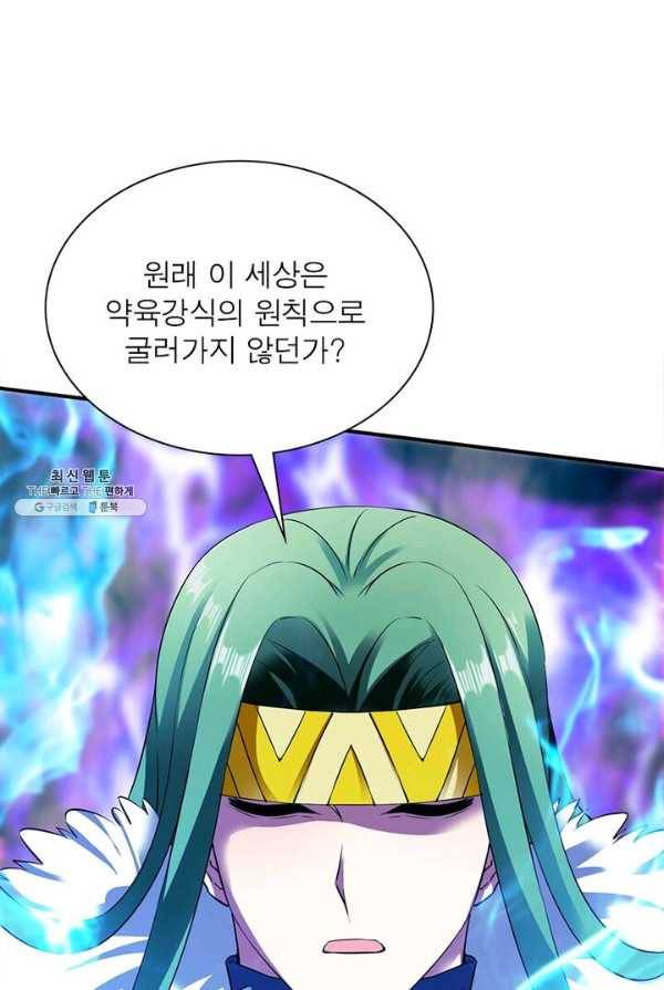 무신향로 75화 9