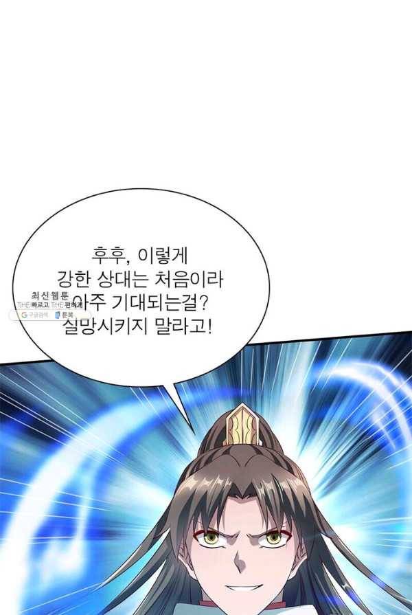 무신향로 75화 17