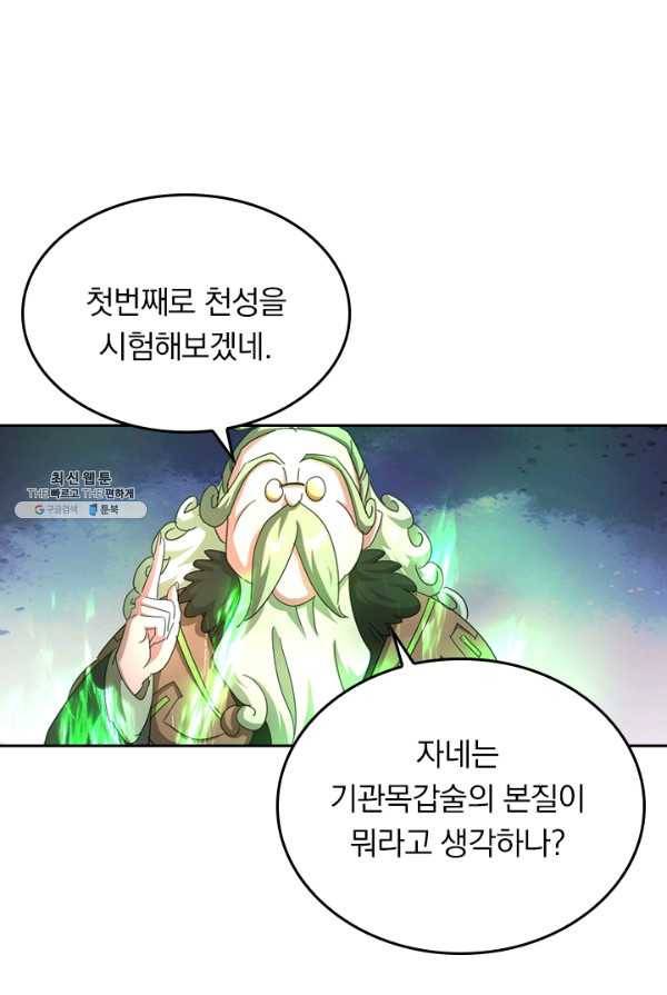 영검존 321화 1