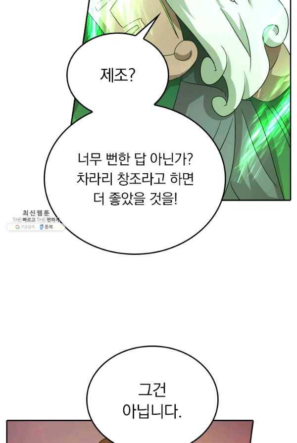 영검존 321화 5