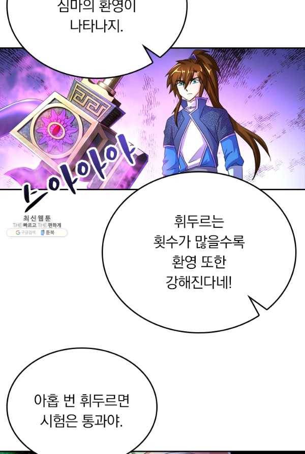 영검존 321화 19
