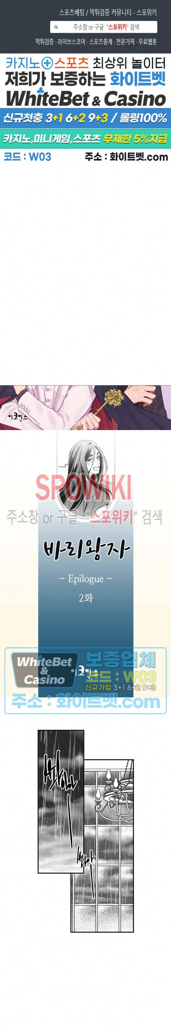 바리왕자 에필로그 2화 1