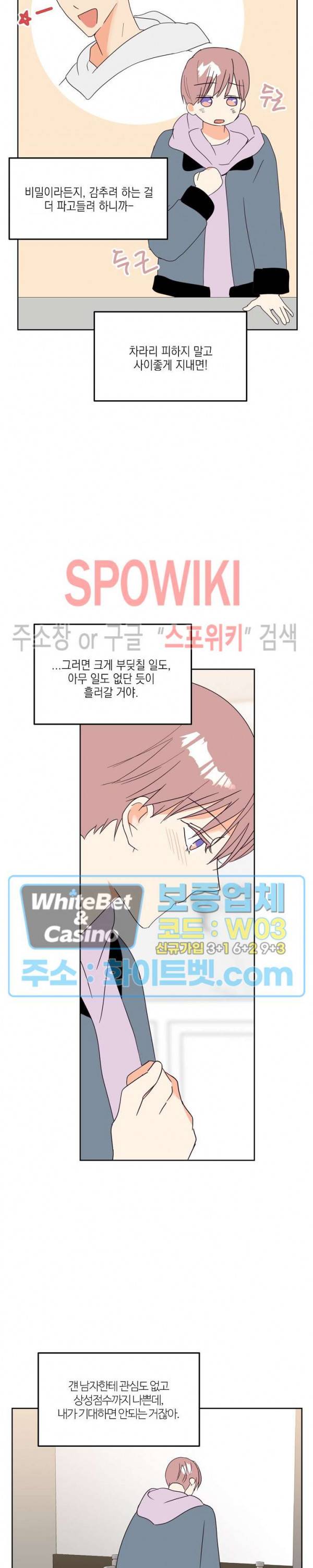 연애값을 구하시오 12화 3