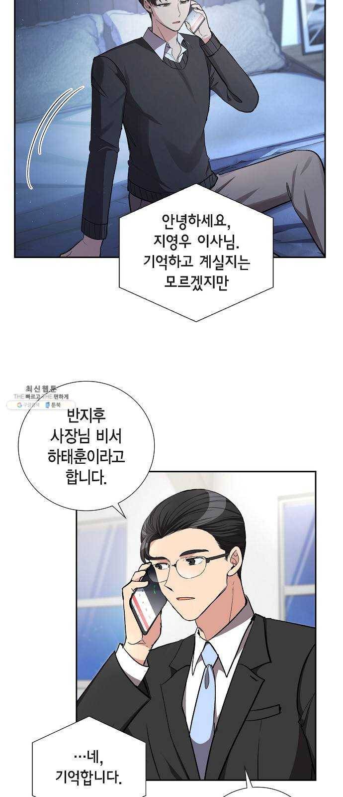 원하는 건 너 하나 47화 그냥 얌전히 나에게 안겨 (1) 3