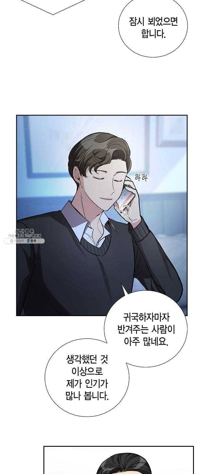 원하는 건 너 하나 47화 그냥 얌전히 나에게 안겨 (1) 4