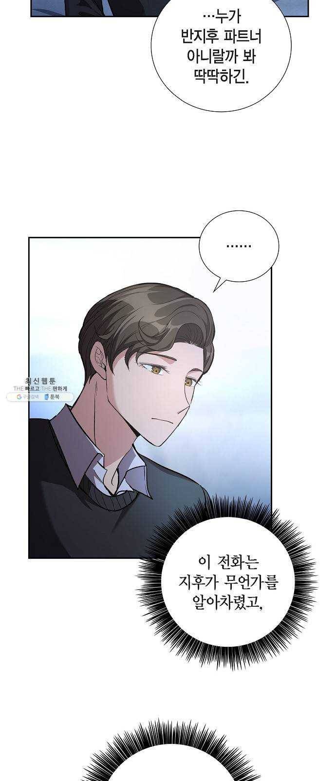 원하는 건 너 하나 47화 그냥 얌전히 나에게 안겨 (1) 6