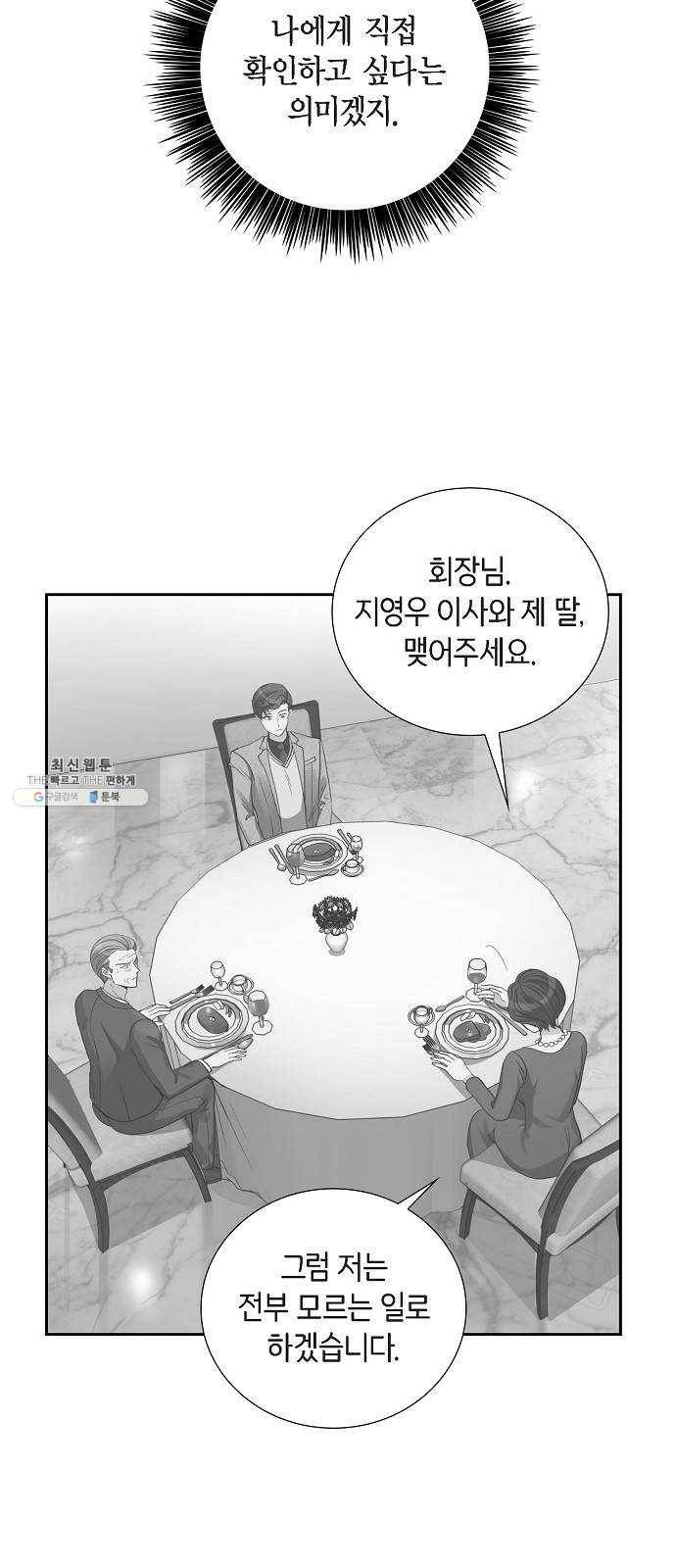 원하는 건 너 하나 47화 그냥 얌전히 나에게 안겨 (1) 7
