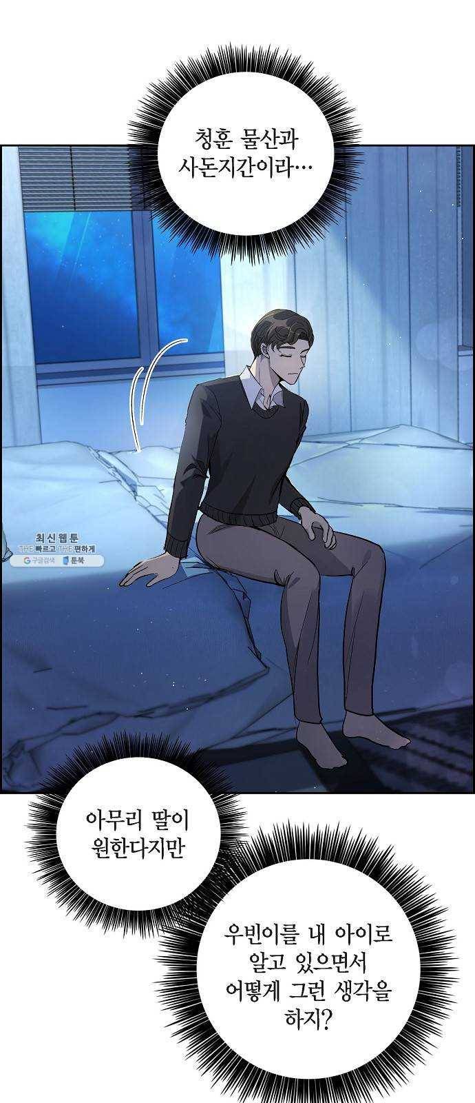 원하는 건 너 하나 47화 그냥 얌전히 나에게 안겨 (1) 8
