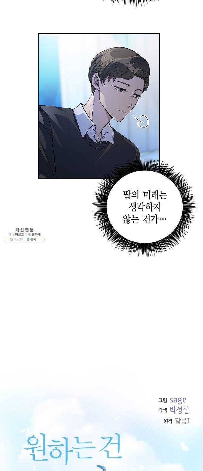 원하는 건 너 하나 47화 그냥 얌전히 나에게 안겨 (1) 9