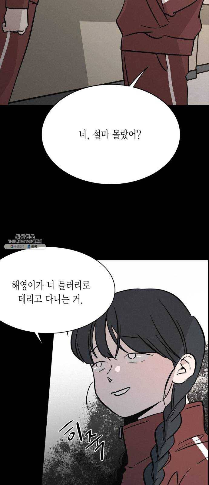 침범 45화 2