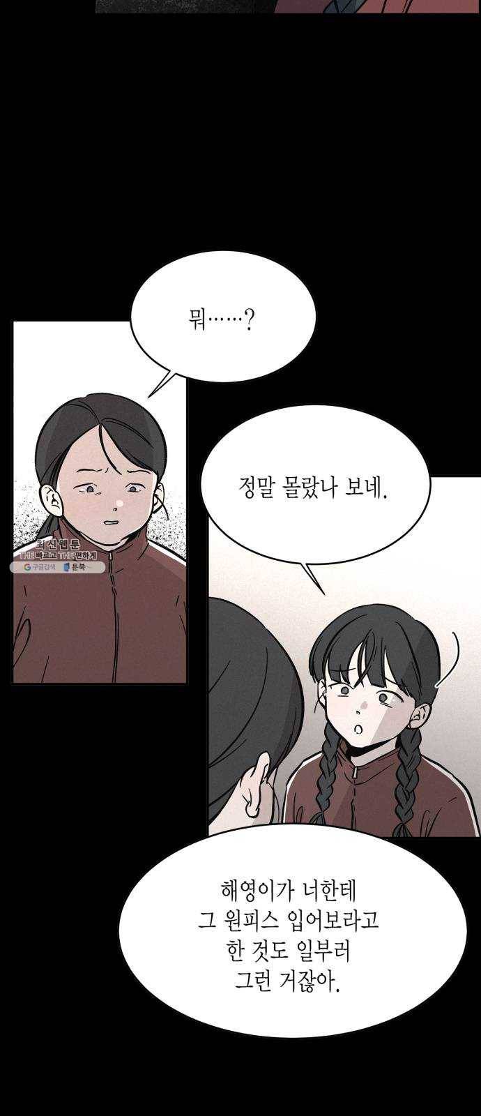침범 45화 3