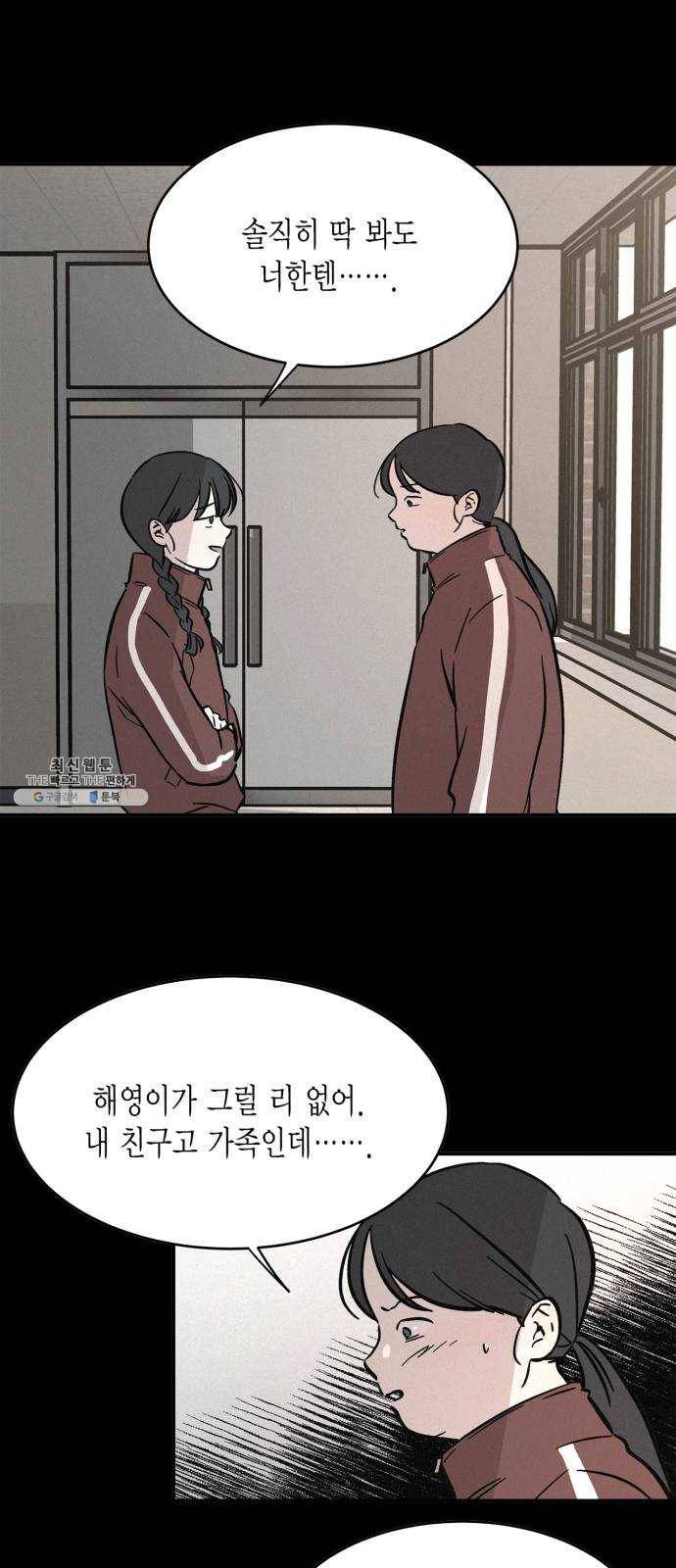 침범 45화 4