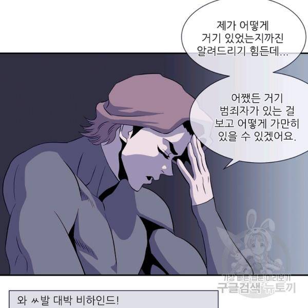 어게인스트 더 월드 시즌2 32화 3