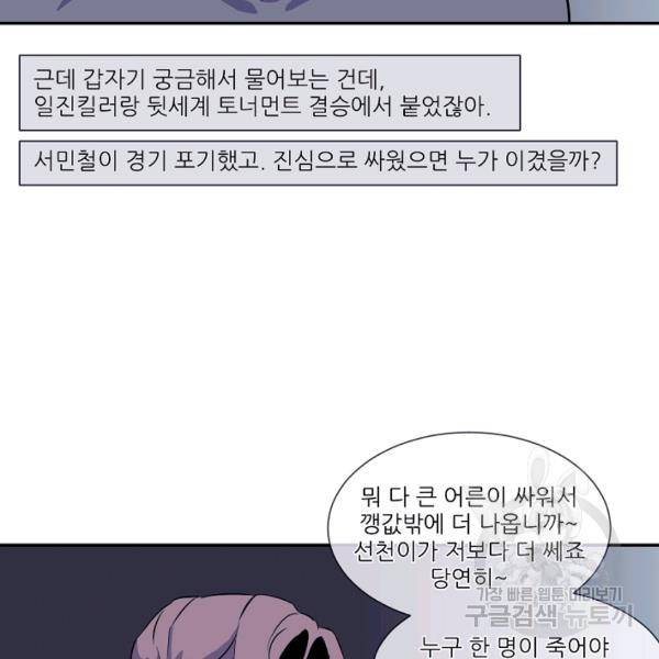 어게인스트 더 월드 시즌2 32화 9