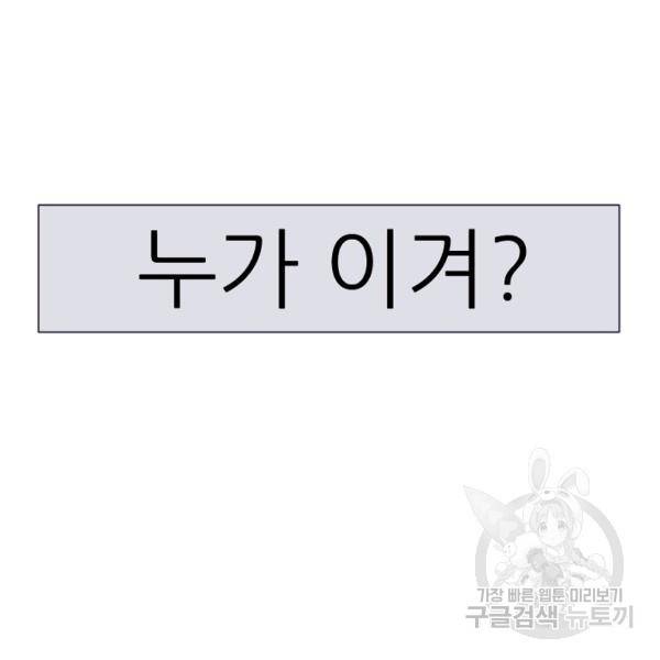 어게인스트 더 월드 시즌2 32화 11
