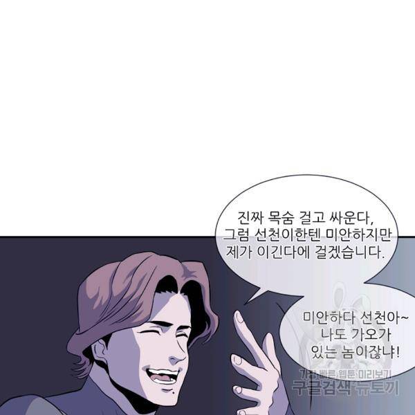 어게인스트 더 월드 시즌2 32화 13