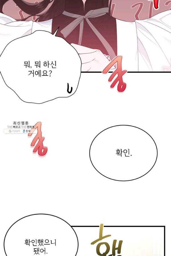 모시던 아가씨가 도련님이 되어버렸다 57화 9