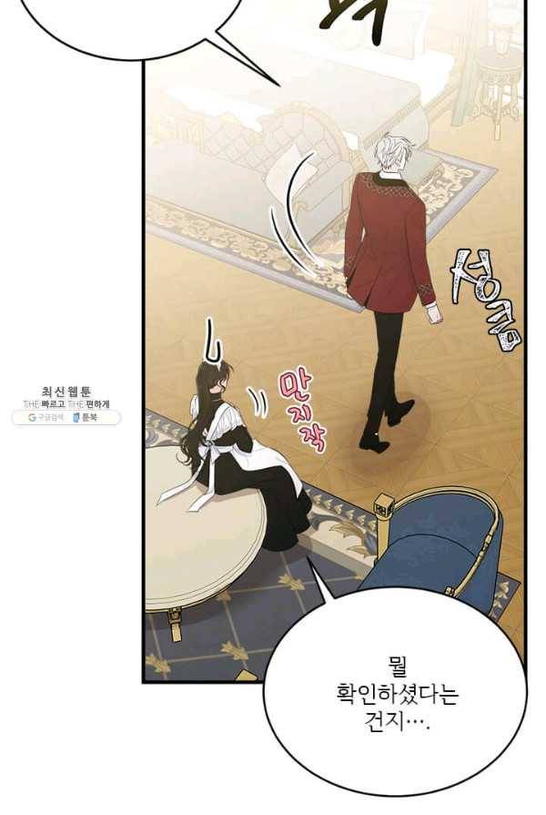 모시던 아가씨가 도련님이 되어버렸다 57화 10